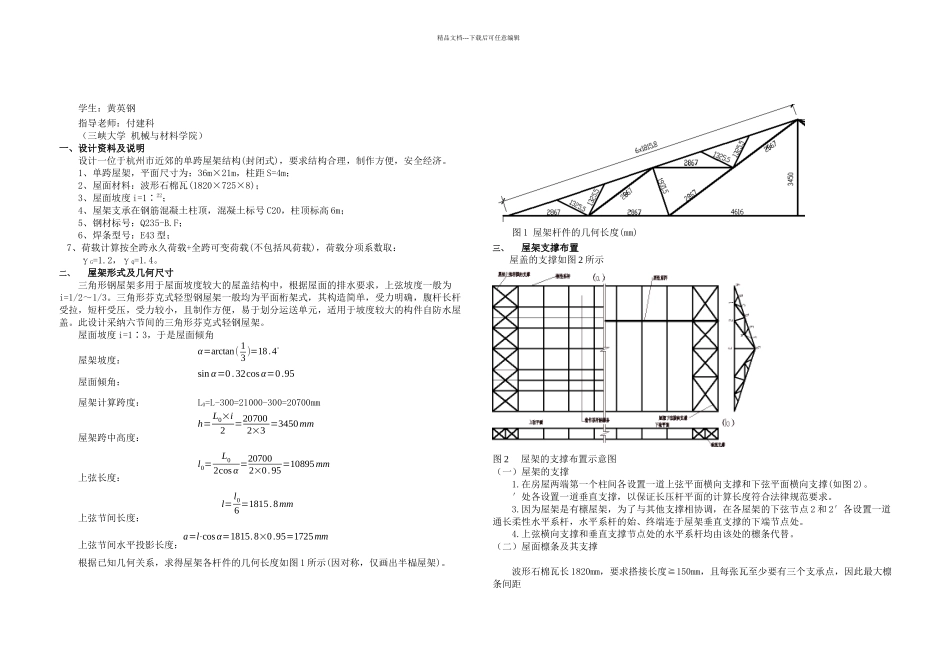 m跨屋架结构说明书_第1页
