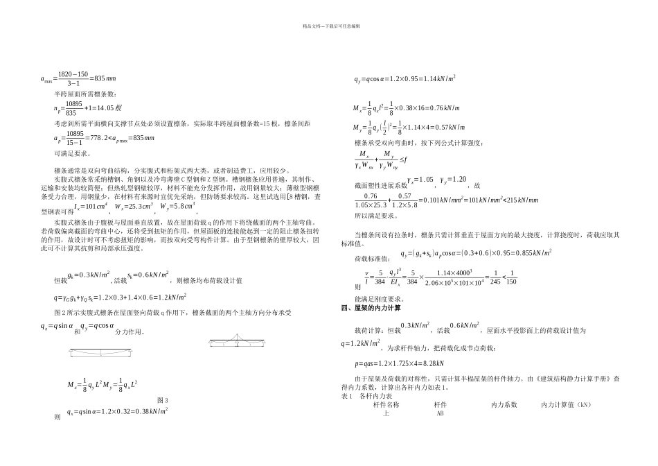m跨屋架结构说明书_第2页