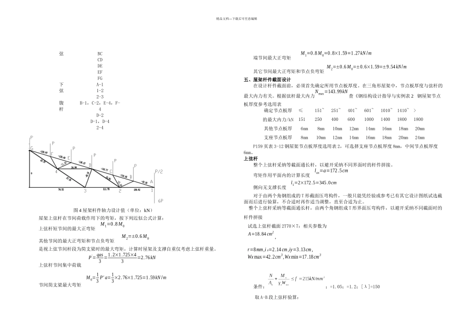 m跨屋架结构说明书_第3页