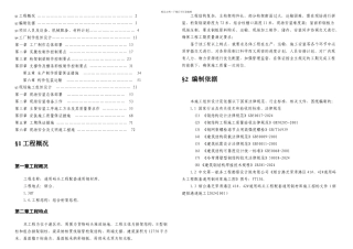 m跨钢管桁架施工组织设计