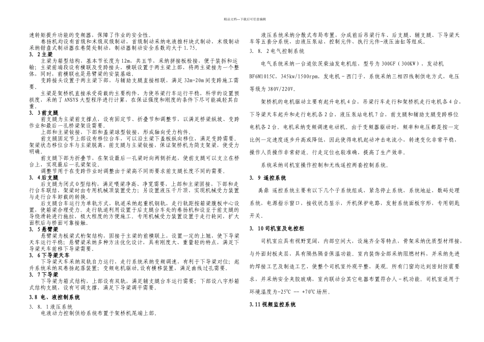 m简支梁安装施工方案北戴河通联_第2页