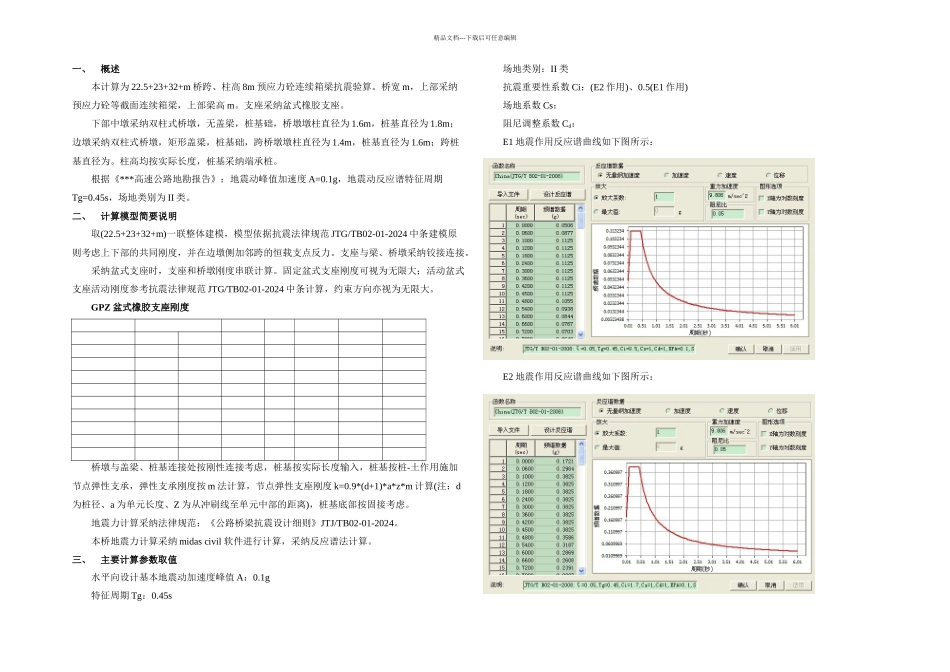m连续梁EE抗震验算书_第2页
