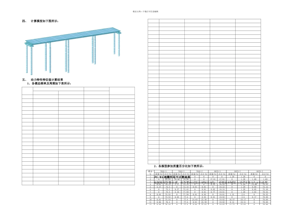 m连续梁EE抗震验算书_第3页