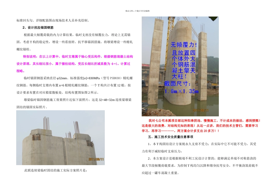 m连续梁悬臂T构墩梁临时固结方案计算书_第3页