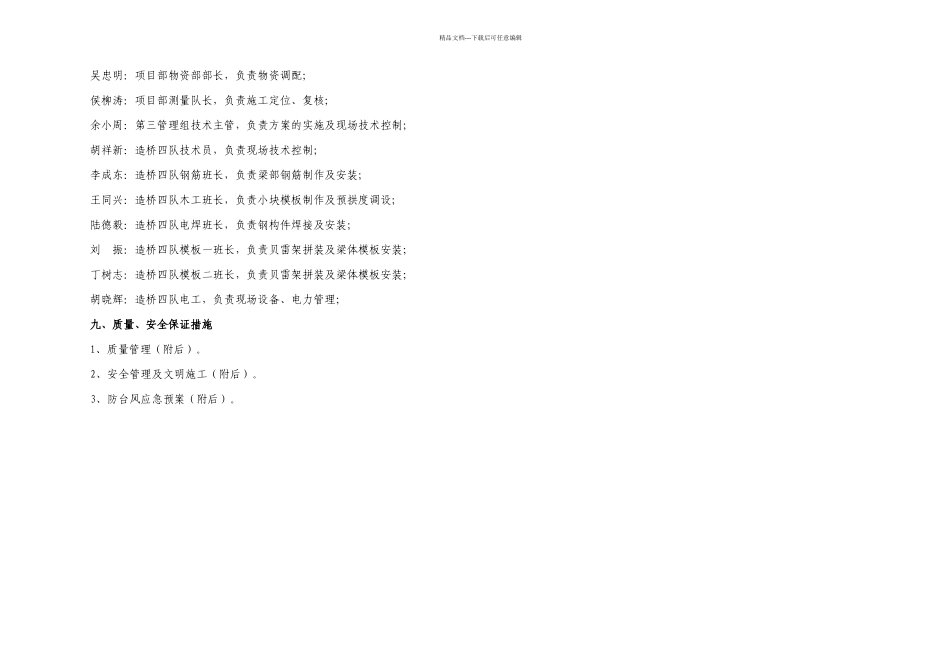 m简支箱梁贝雷支架现浇施工方案_第3页
