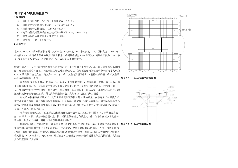 m连续梁块支架计算书_第3页