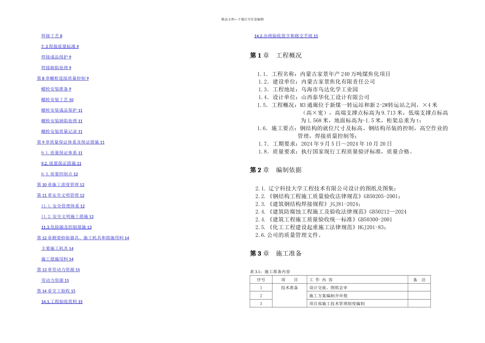 M通廊钢结构制作安装施工方案_第2页