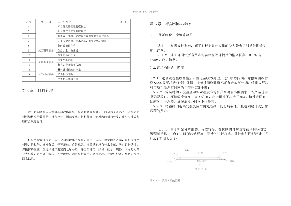 M通廊钢结构制作安装施工方案_第3页