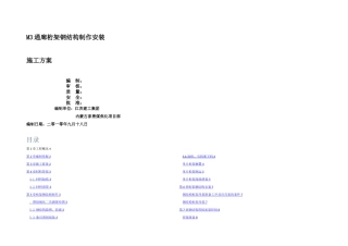 M通廊钢结构制作安装施工方案