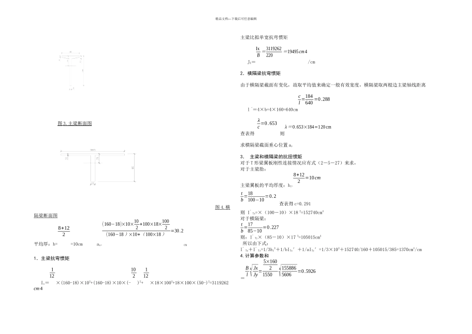 m钢筋混凝土梁桥计算书_第2页