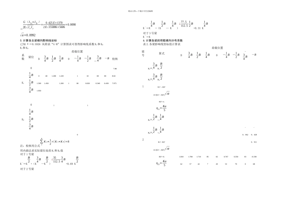m钢筋混凝土梁桥计算书_第3页