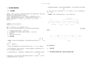 m钢筋混凝土梁桥计算书