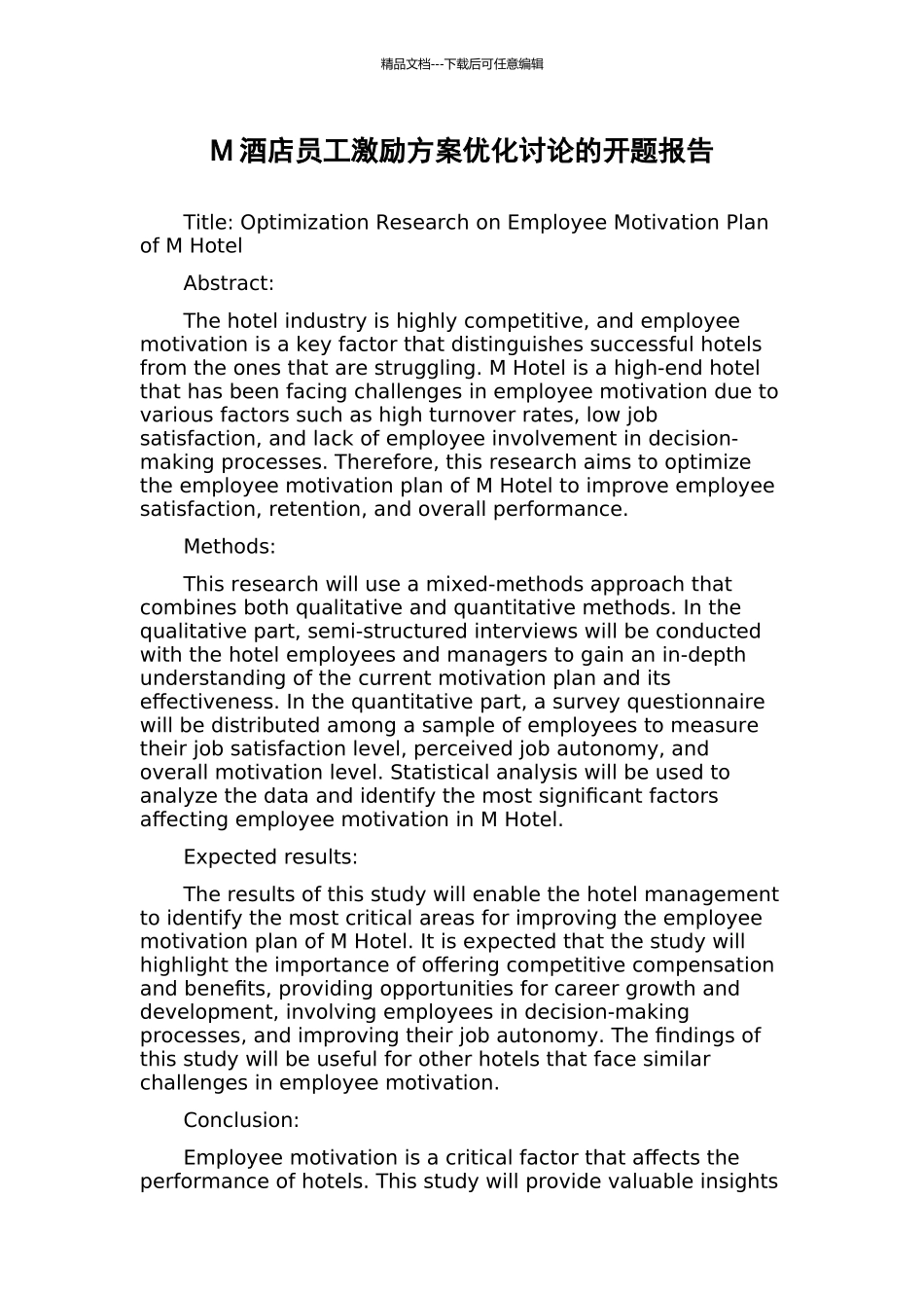 M酒店员工激励方案优化研究的开题报告_第1页