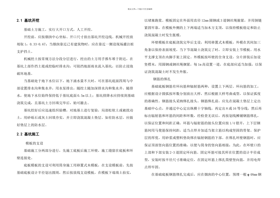 m钢筋混凝土烟囱滑模内文_第2页