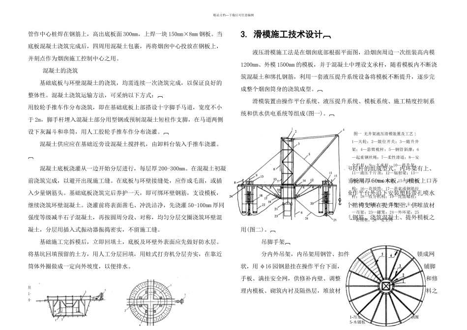 m钢筋混凝土烟囱滑模内文_第3页