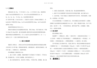 m钢筋混凝土烟囱滑模内文