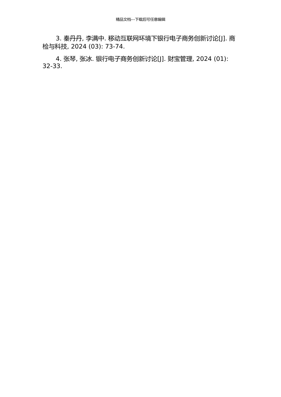 M银行重庆分行电子商务创新研究的开题报告_第3页