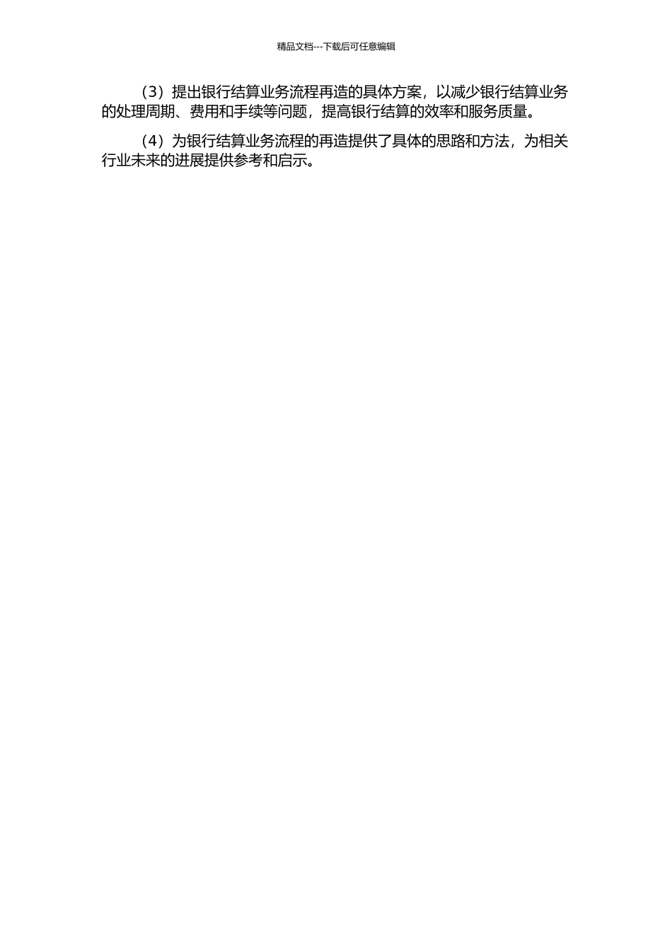 M银行结算业务流程再造研究的开题报告_第2页