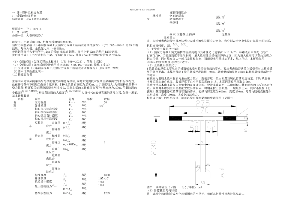 m预应力混凝土简支T形梁桥夹片锚具_第1页