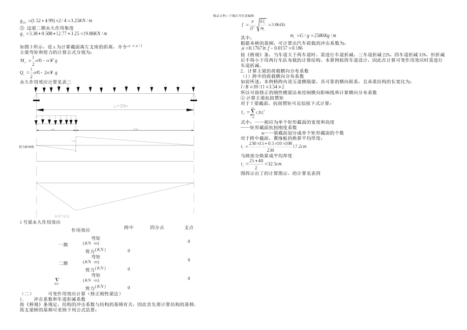 m预应力混凝土简支T形梁桥夹片锚具_第3页