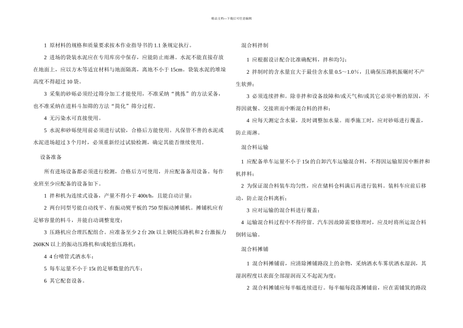 m高速公路路面工程施工作业指导书_第3页