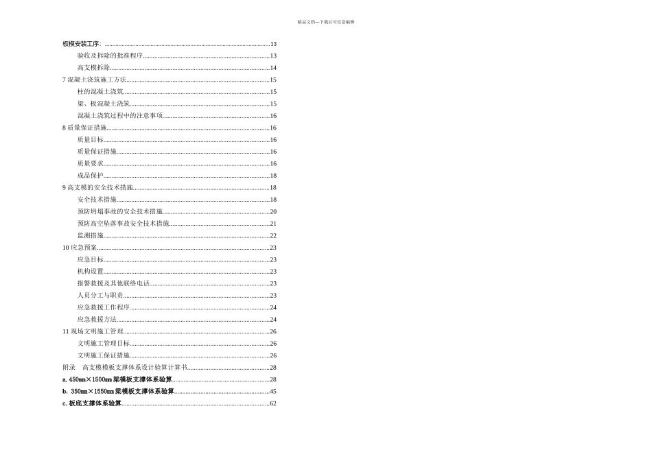 m高支模施工方案_第2页