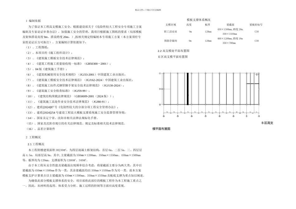 m高支模施工方案_第3页