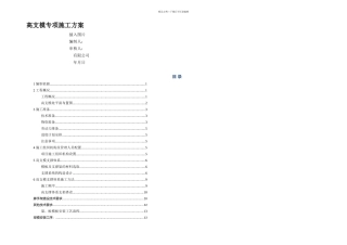 m高支模施工方案
