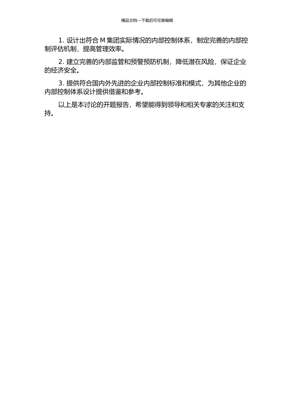 M集团内部控制体系构建研究的开题报告_第2页