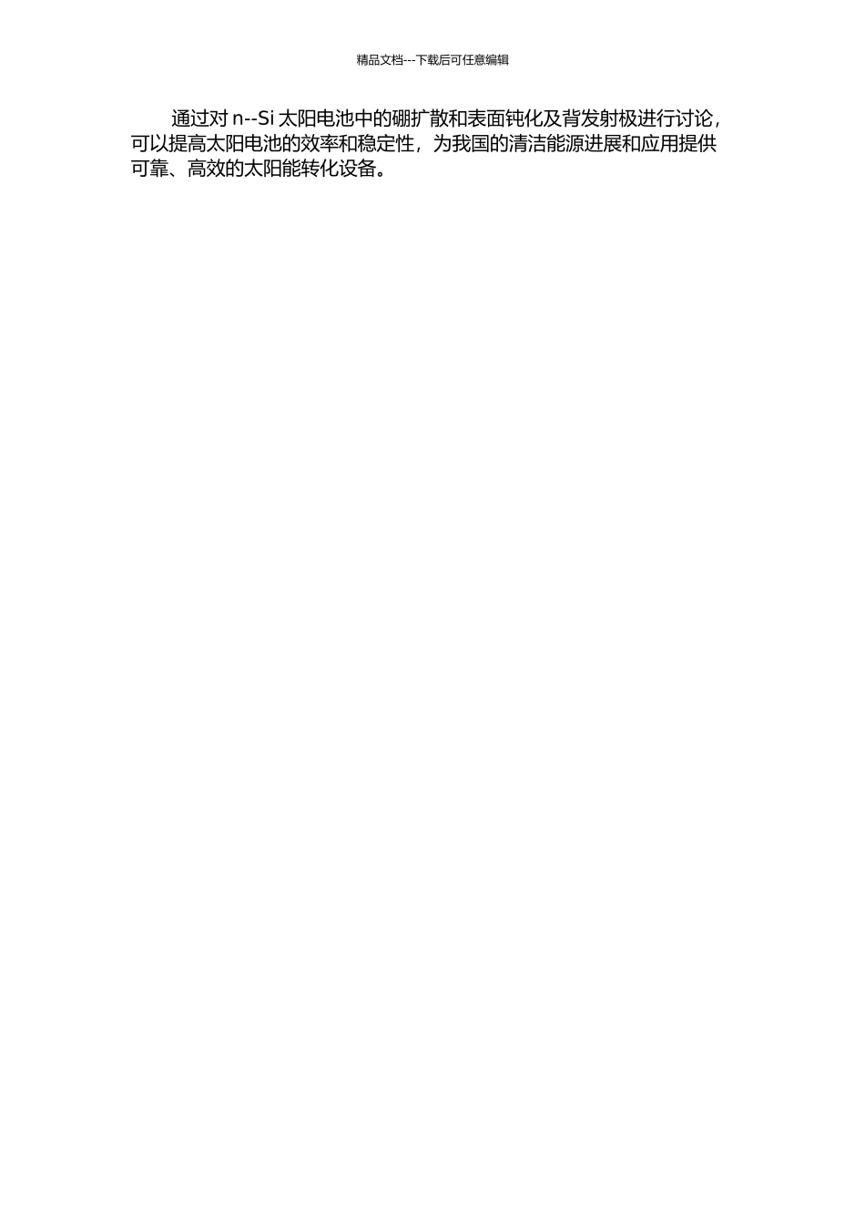 n--Si太阳电池中的硼扩散、表面钝化及背发射极研究的开题报告_第2页