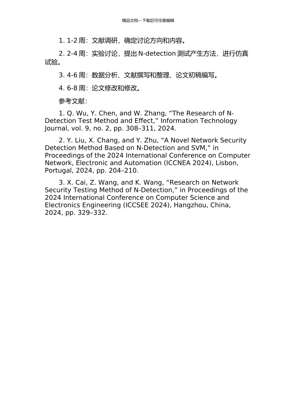 N-detection测试产生方法研究的开题报告_第2页