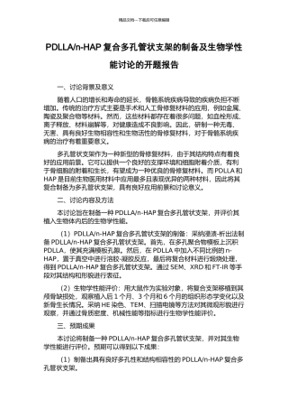 n-HAP复合多孔管状支架的制备及生物学性能研究的开题报告