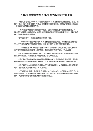 n-RDS型李代数与n-RDS型代数群的开题报告