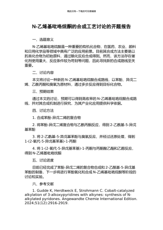 N-乙烯基吡咯烷酮的合成工艺研究的开题报告