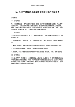 N-N-二丁基脲的合成及物化性能研究的开题报告