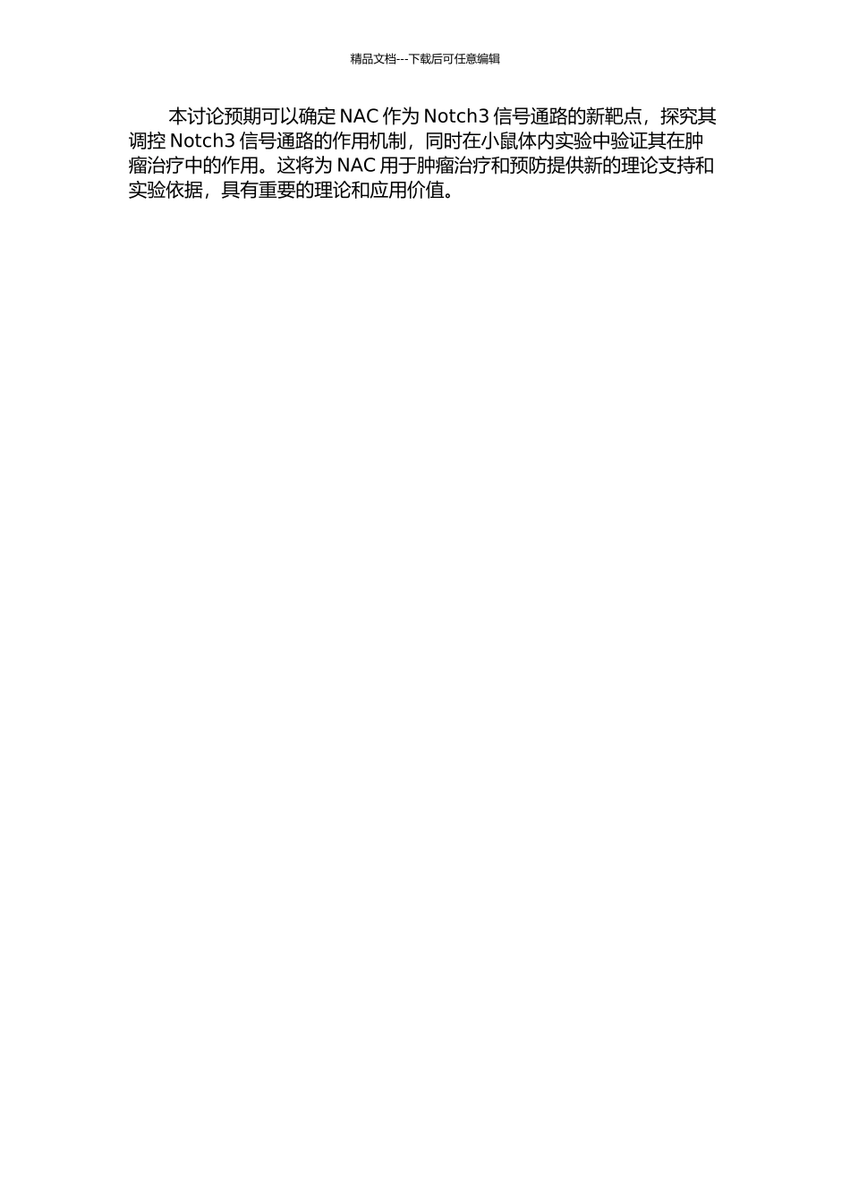 N-乙酰半胱氨酸调控抑制Notch3信号通路及其在肿瘤中的作用的开题报告_第2页