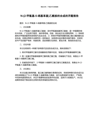 N-乙酰胺的合成的开题报告