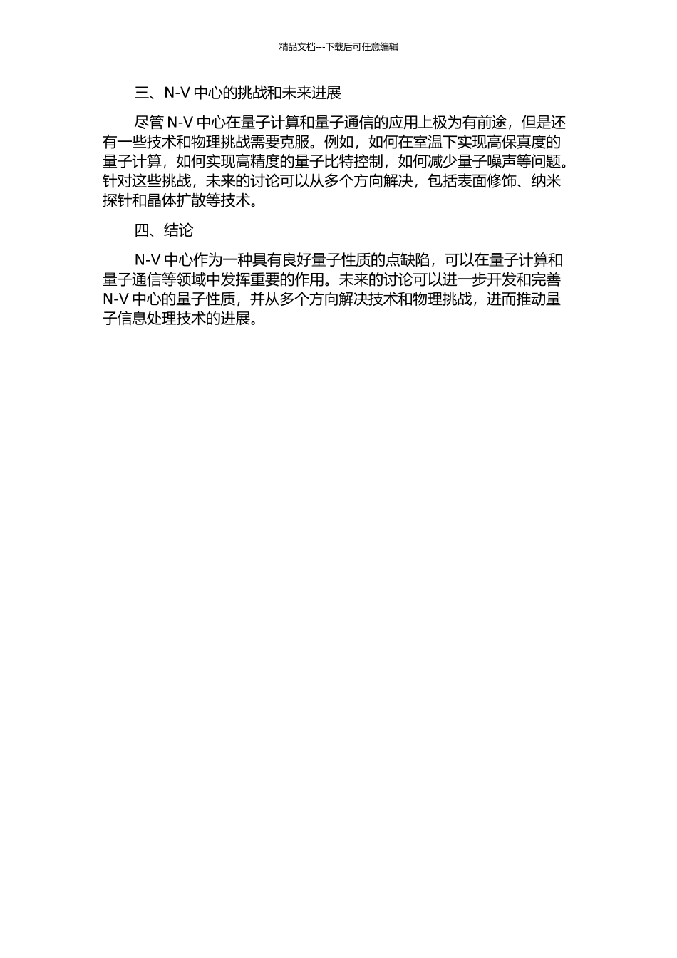 N-V中心在量子信息处理和量子计算中应用的研究的开题报告_第2页
