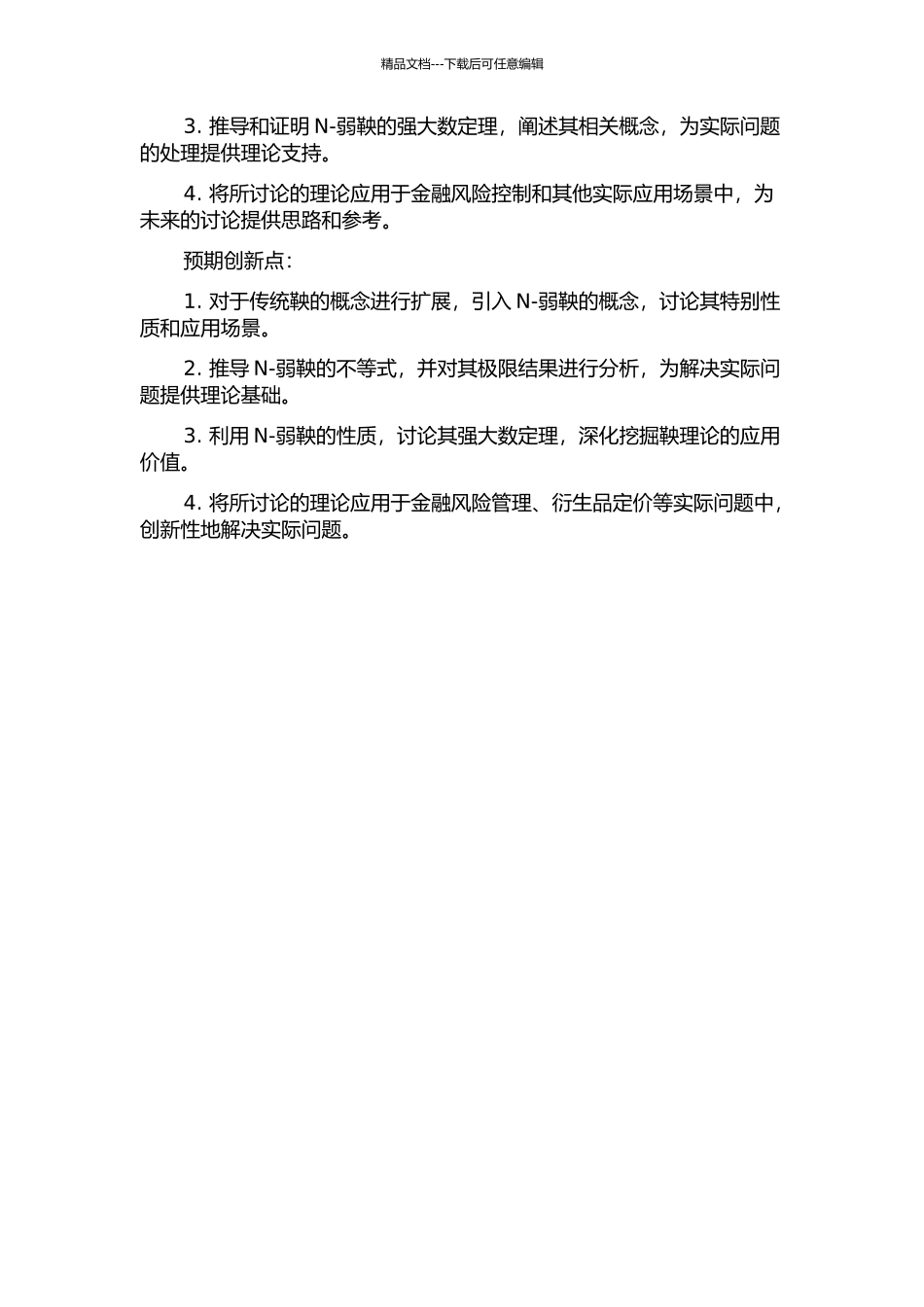 N-弱鞅的不等式及强大数定理的研究的开题报告_第2页