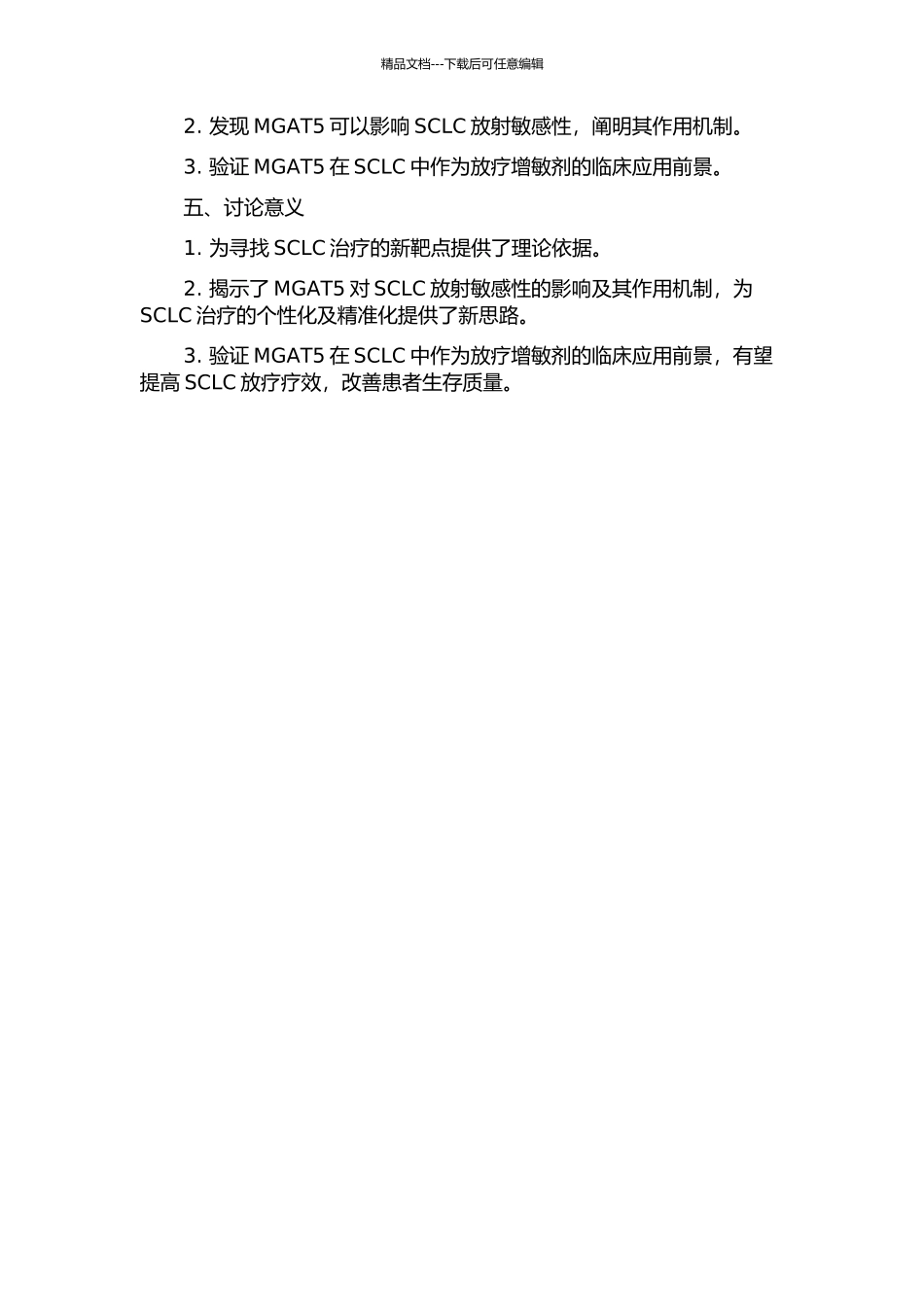 N-乙酰氨基葡萄糖转移酶-V调控多药耐药小细胞肺癌的放射敏感性及机制的开题报告_第2页