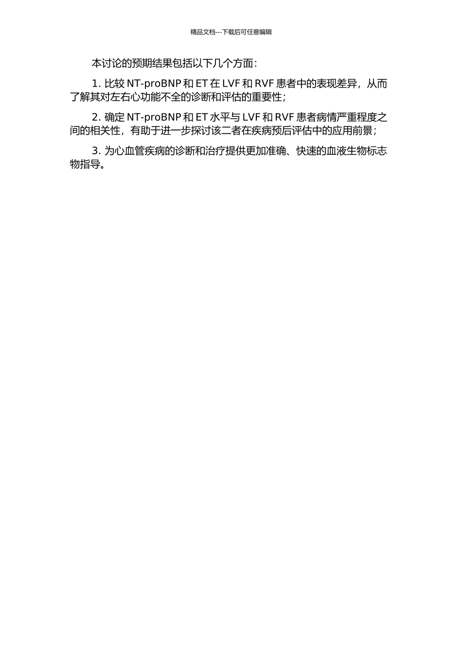 N-末端脑利钠肽与内皮素在左、右心功能不全患者中水平的比较的开题报告_第2页