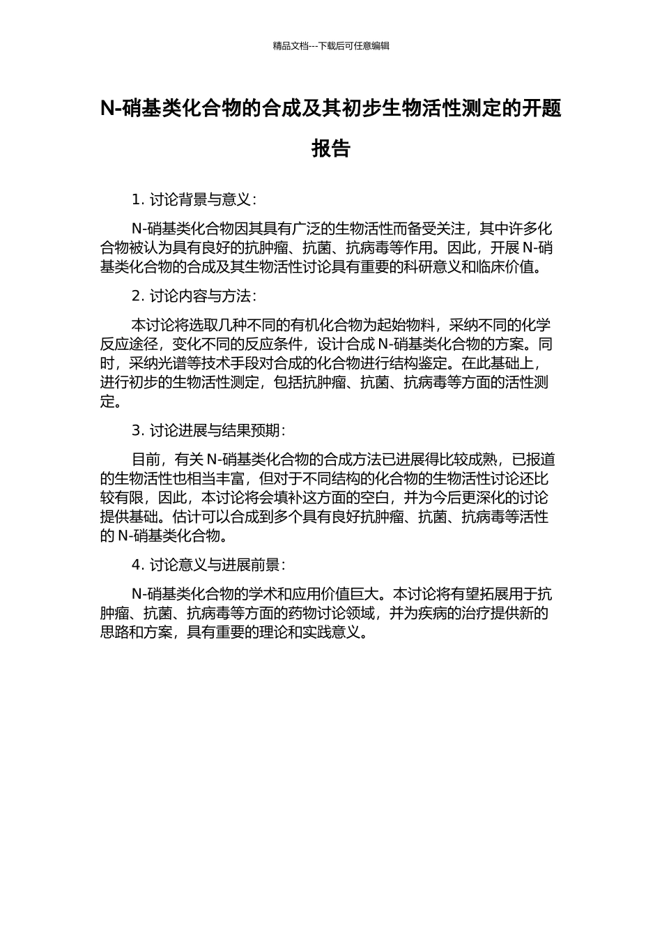 N-硝基类化合物的合成及其初步生物活性测定的开题报告_第1页