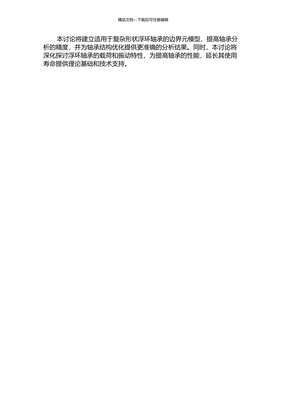 N-叶复杂形状浮环轴承的边界元方法的开题报告_第2页