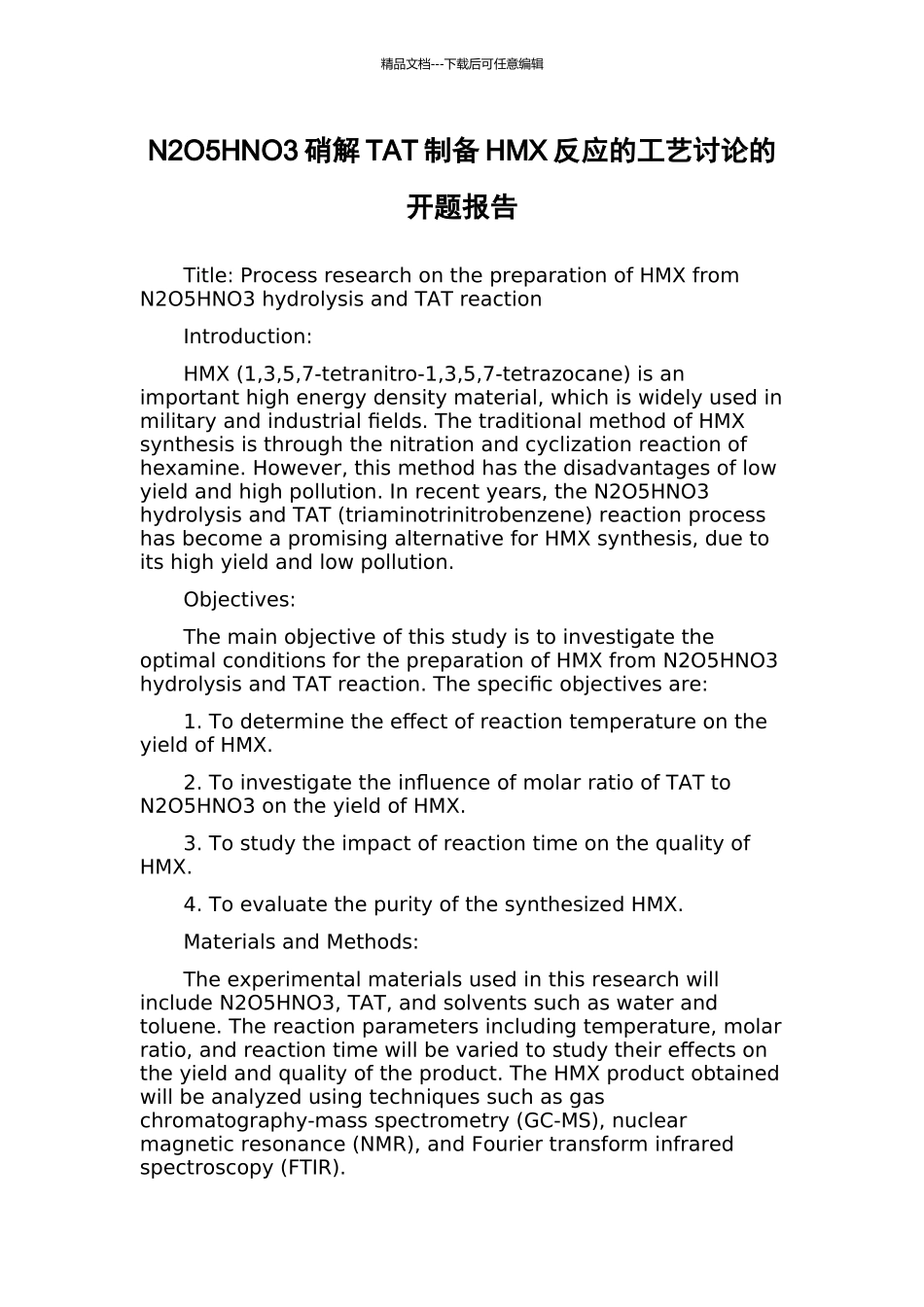 N2O5HNO3硝解TAT制备HMX反应的工艺研究的开题报告_第1页