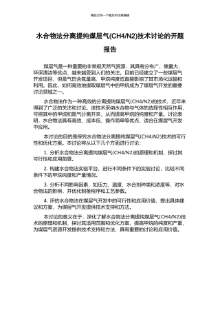 N2)技术研究的开题报告