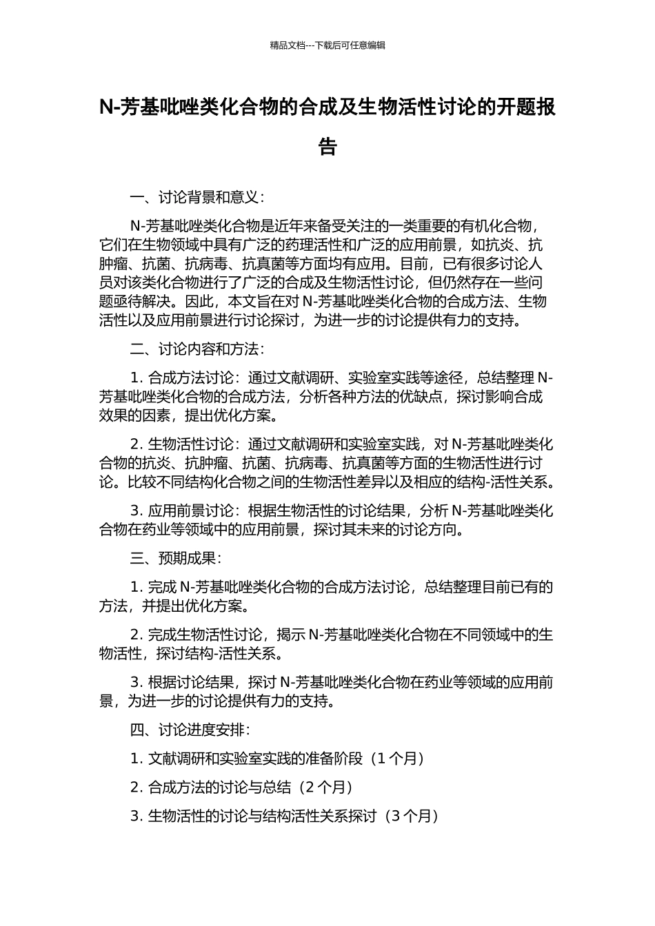 N-芳基吡唑类化合物的合成及生物活性研究的开题报告_第1页