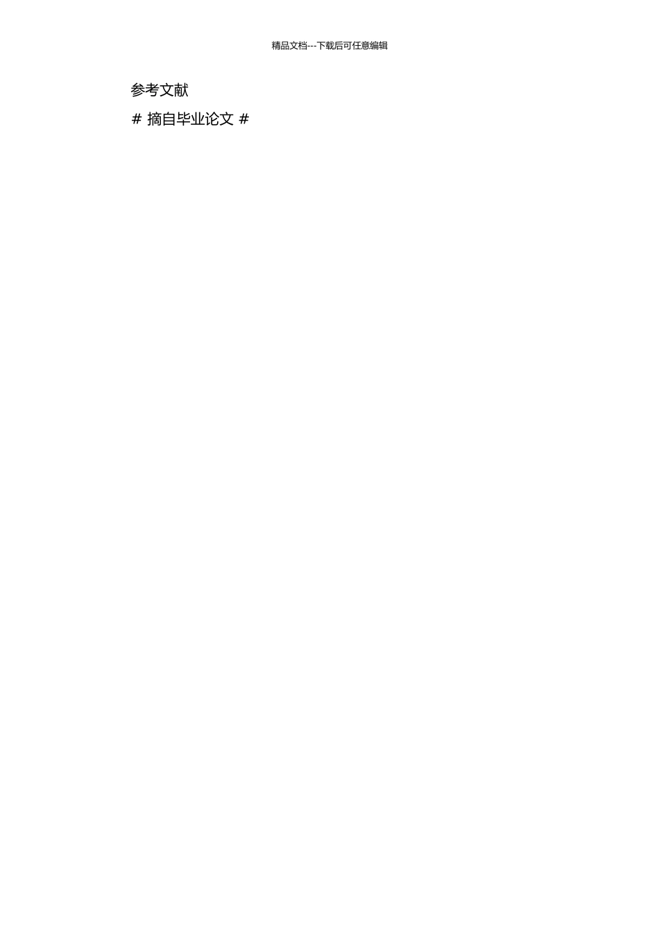 N3806手机软件黑盒测试管理过程与方法的开题报告_第3页