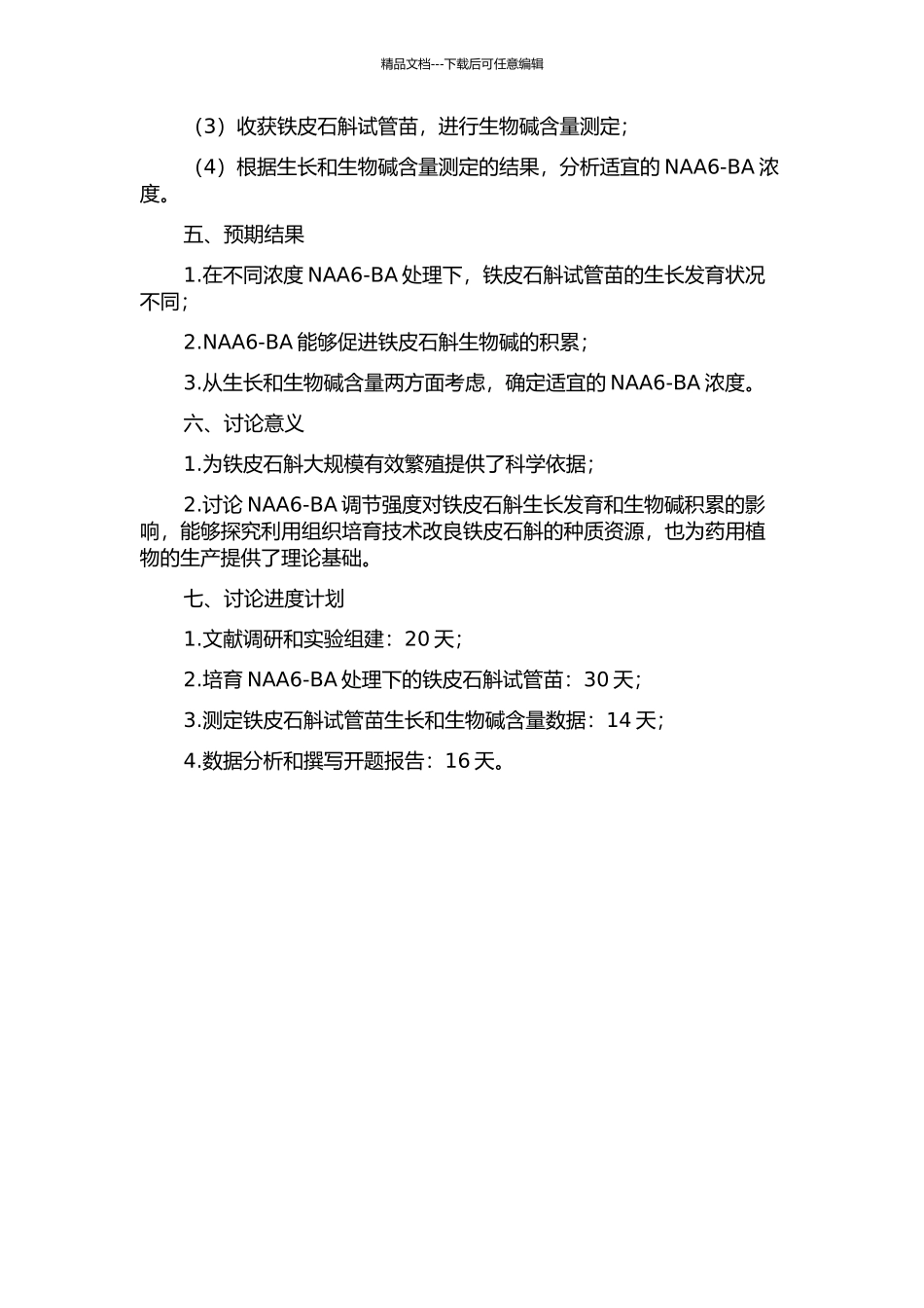 NAA6-BA对铁皮石斛试管苗生长发育和生物碱积累的研究的开题报告_第2页