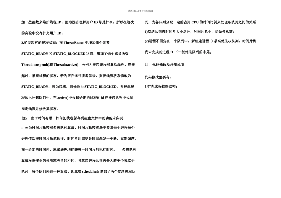 Nachos的线程管理模块升级_第2页