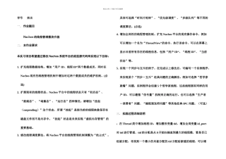 Nachos的线程管理模块升级